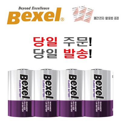 벡셀 D형 망간 R20 전자저울 가스레인지 피셔프라이스바운서 경광봉 건전지 2 10 12알 폐건전지 활용법 증정