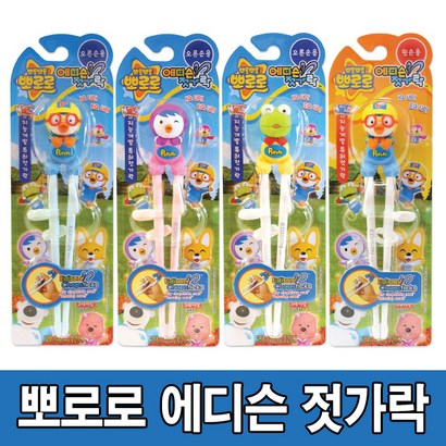 에디슨 입체 젓가락 1단계 VC 뽀로로 크롱 패티