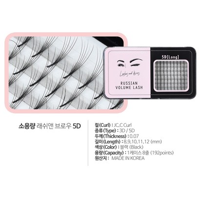 래쉬앤브로우 3D 5D 10D 셀프속눈썹개별선택 속눈썹재료 속눈썹 속눈썹연장 인조속눈썹