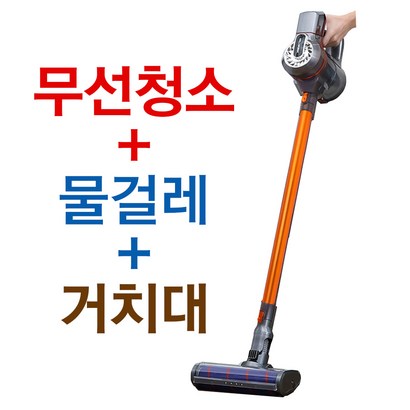 물걸레 겸용 무선청소기 거치대 물걸레키트 증정 웰스톰 차이슨 VC-150