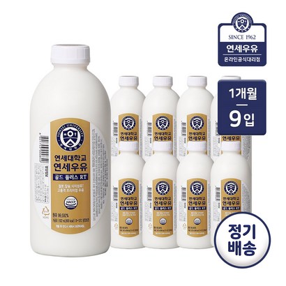 연세대학교 연세우유 골드 플러스 RT / 가정배달 정기배송 리뷰후기