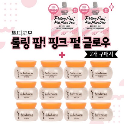 핑크 펄베이스 2개구매시 샘플 탄력크림 x12개
