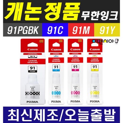캐논 I-91 무한 리필 잉크 1920 1922 2920 2923 2960 2962 3920 3923 3960 3962 3963 정품잉크