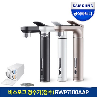 삼성 비스포크 직수형 정수기 RW71110AA 정수 자동살균 미세플라스틱제거