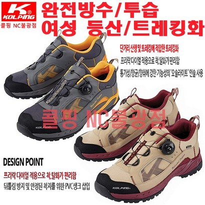콜핑 NC불광점 완전방수 투습의 여성 경등산화 아이리스 등산화 리뷰후기