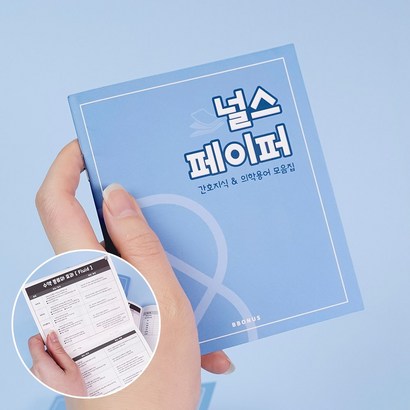 뽀너스 널스페이퍼 간지식모음 미니북