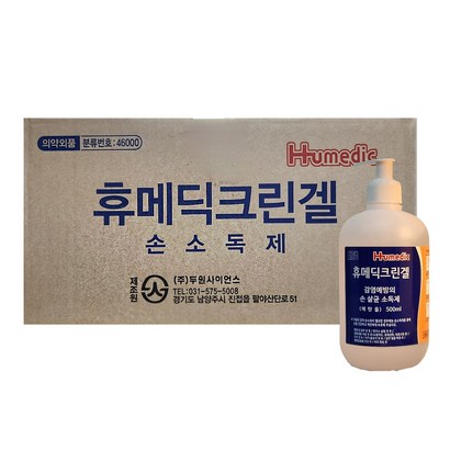 휴메딕 크린겔 20개입 대용량 손소독제 손소독겔