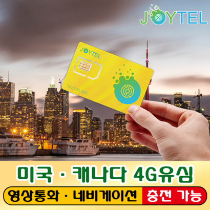 미국at&t유심 캐나다유심 유심칩 미국 AT&T통신사 & 캐나다 BE/TEUS통신사 매일B& 여행용 데이타전용유심 사용일 선택/연장/충전 가능