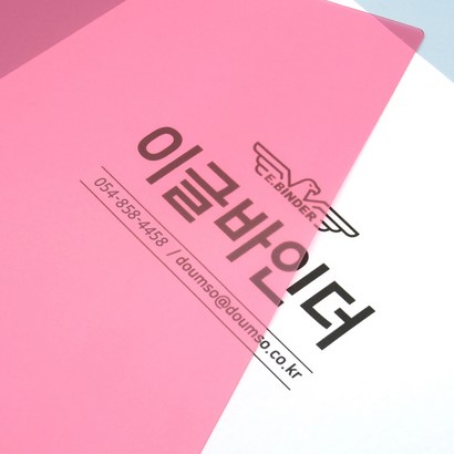 이글바인더 A4 30공 셀프 제본 표지 8매