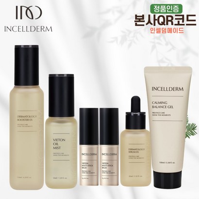 인셀덤 화장품 인기세트 최신제품 본사정품 QR코드부착