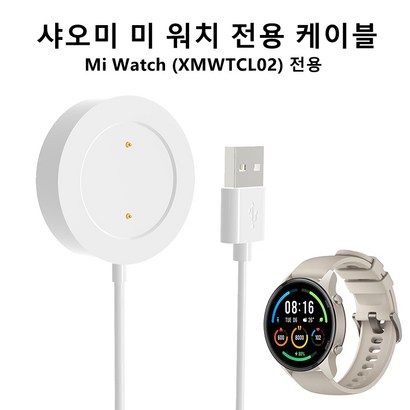 샤오미 미 워치 충전기 케이블 MI WATCH XMWTCL02전용 리뷰후기