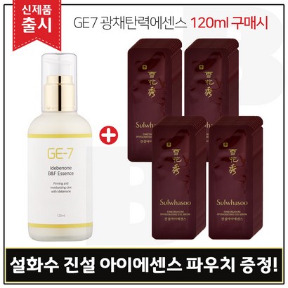 E7 광채탄력에센스 구매시 샘플 진설 아이에센스 파우치_45매
