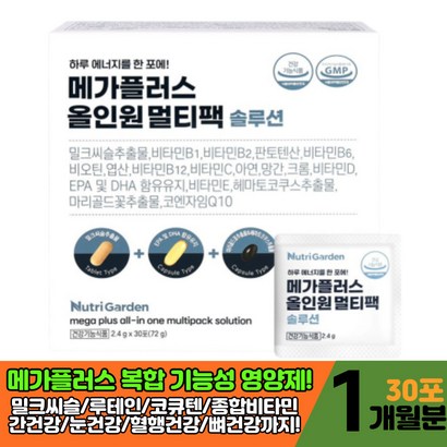 뉴트리가든 프리미엄 메가플러스 올인원 종합 멀티 영양제 루테인 아스타잔틴 밀크 씨슬 시슬 추천 비타민 b군 비오틴 엽산 아연 Q10 간 혈행 눈 건강 기능식품 수험생 남녀노소 필수