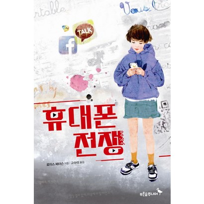 휴대폰 전쟁 리뷰후기