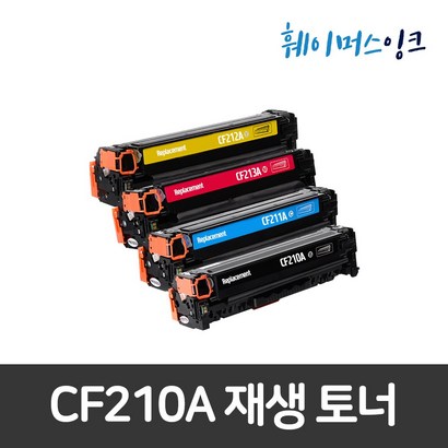 CF210A CF211A CF212A CF213A H재생토너 251nw 276nw