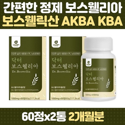 유향나무 보스웰리아 셀레늄 비타민 마그네슘 아연 정제형 초록입홍합 유향 테르페노이드 AKBA KBA 보스웰릭산 우슬 치커리 버드나무 50대 60대 70대 중년 여성 남성 부모님