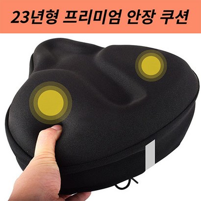 프리미엄 자전거 안장 젤 쿠션 커버 실내 실외
