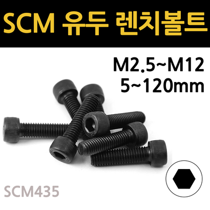 S 육각 유두 렌치 볼트 고장력 착색 25 3 4 5 6 8 10 12 개당 소량 낱개