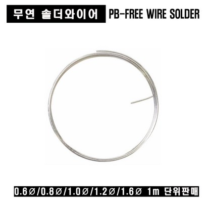 B-FREE SODER WIRE 단위 판매 무연납 무연실납