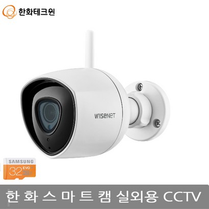 한화테크윈 HNO-E60 홈CCTV 홈카메라 스마트캠 실외형