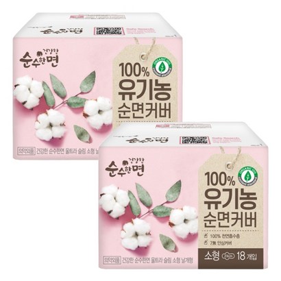 건강한 순수한면 유기농 순면커버 날개형생리대 소형