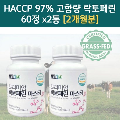 해썹 신약처 인증 초유 락토페린 단백질 다이어트 비오틴 블러드 모로 오렌지 밀크세라마이드 먹는 엘라스틴 함유