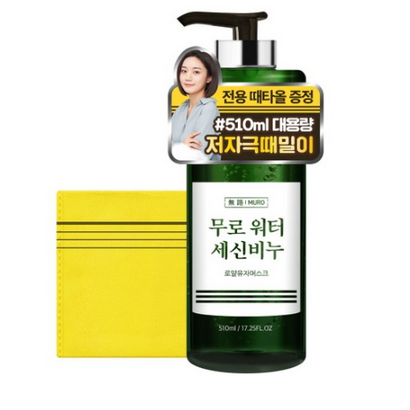 무로 워터 세신비누 바디스크럽 로얄유자머스크향 때타올 리뷰후기