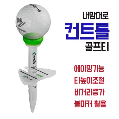 내마음대로 컨트 골프티 고무티 실리콘티 골프티꽂치 눈금티 높이조절 볼마커 티샷 눈금티 리뷰후기