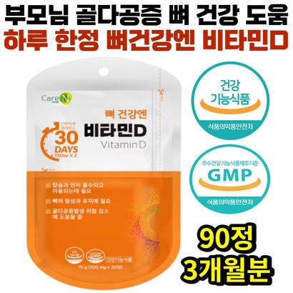 식약처인증 자외선차단 햇살보충 선샤인 비타민D 임신준비 야외활동부족 밖에안나갈때 학생 회사원 부모님 3개월분 임신 초기 중기 출산후 뼈건강 뼈밀도 골다공증 관리 영양제