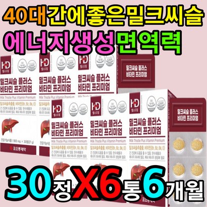 식약처인증 비타민E 밀크씨슬 타우린 간 면역 영양제 30대 40대 50대 60대 70대 남자 여자 남성 여성 필수 에너지 생성 항산화 노화 방지 안티에이징 컨디션 관리 케어 에좋은