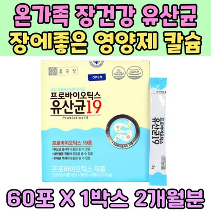 장건강 유산균 프로바이오틱스 장에좋은 영양제 칼슘 가세리 루테리 락토바실러스 REUTERI 장트러블 비피도 박테리움 배변활동 원활 유익균 엘지지 모유 프로바이오틱스 초유 단백질