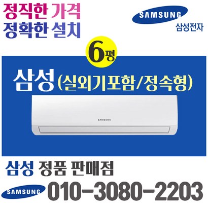 삼성 6평벽걸이 에어컨 AR06R1131HZ 실외기포함 정속형 리뷰 후기