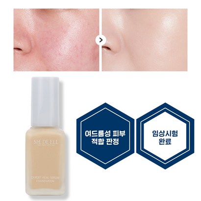 쉬드엘 세럼 파운데이션 물광커버 존예탱광채 리얼초크초크 유명인플루언서 메이크업 촉촉한 파운데이션추천