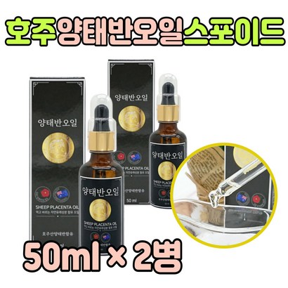 부모님 주 양태반 양테반 선물 유 오일 단백질 2병 필수 아미노산 청소년 성장기 중년 남자 여자 엄마 아빠 에 좋은 리퀴드 온가족 50대 60대 70대 80대 추천 양테반 영태반
