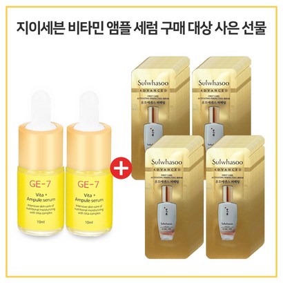 E7 비타민앰플세럼 2개 구매시 설화수 윤조에센스 퍼펙팅 파우치 72매