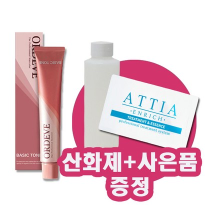 밀본 올디브 염색약 사은품