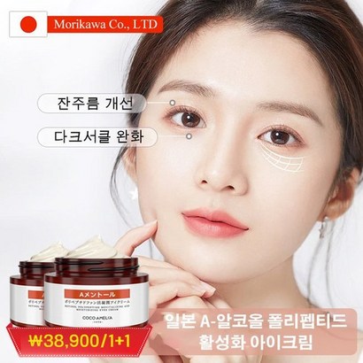 TTiiHot 폴리펩타이드 아이크림 다크서클을 완화시키다
