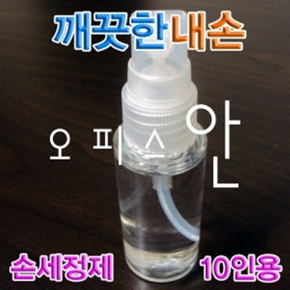 오피스안 깨끗한 내손-손 세정제만들기 ES-0968