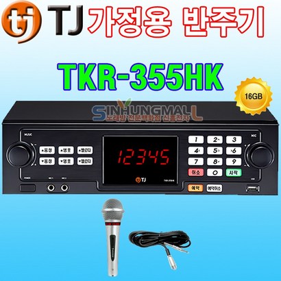 태진 TKR-355HK 가정용 노래방기계 최신곡내장 가정용반주기