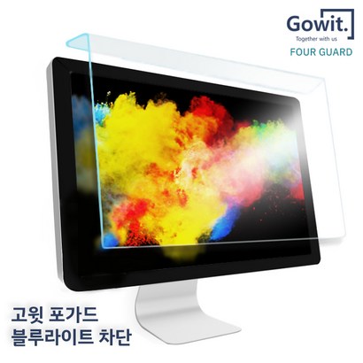 국산 모니터 블루라이트 차단 필름 필터 시력보 노트북 거치식 고윗