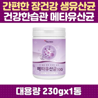 유익균증식 프리바이오틱스 프로바이오틱스 블루베리 5세대 메타 유산균 유해균억제 안정성 유산균사균체 유해균 억제 배변 활동 엘지지 루테리 가세리 비피덤 람노서스 청소년 임산부 부모님