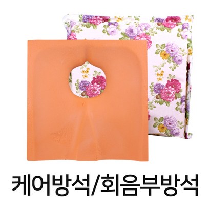 케어메이트 케어방석 유선형구조 우레탄폼 앞쏠림방지 산모방석