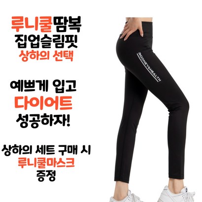 루니쿨땀복 루니헬스 여성 땀복 다이어트