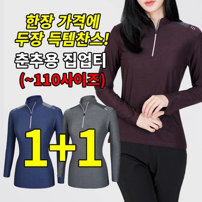 유니온 여성 춘추 멜란지 집업 긴팔 티셔츠_90110까지 빅사이즈_쾌적한 봄철 등산 아웃도어 티셔츠_ 출퇴근 봄 등산 운동 작업복
