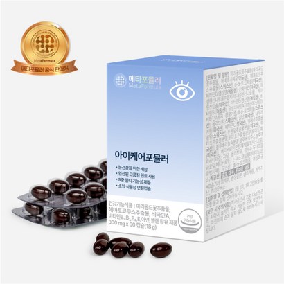 메타포뮬러 아이케어포뮬러 눈영양제 루테인 마리골드꽃추출물