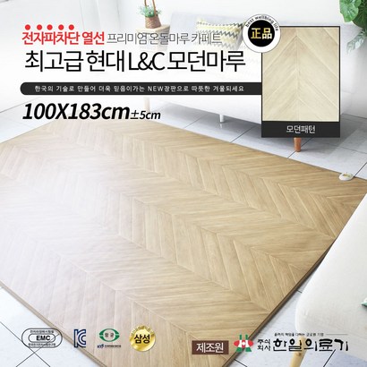 한일의료기 모던마루 전기장판