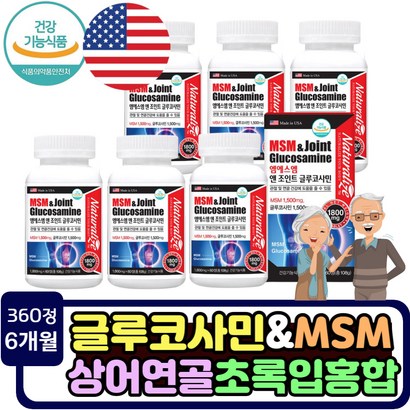 먹는 관절 영양제 글루코사민 S 녹색잎홍합추출물 디메틸설폰 어깨연골 무릎에좋은 상어연골 영양제 추천 효능 식약청인증 콘드로이친 황산 연골건강 생선콜라겐 글로코사민 초록홍합