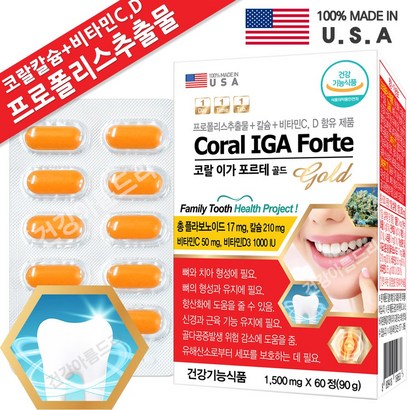 2개월분 미국직수입 코랄 이가 포르테 골드 치아칼슘제 브로멜라인