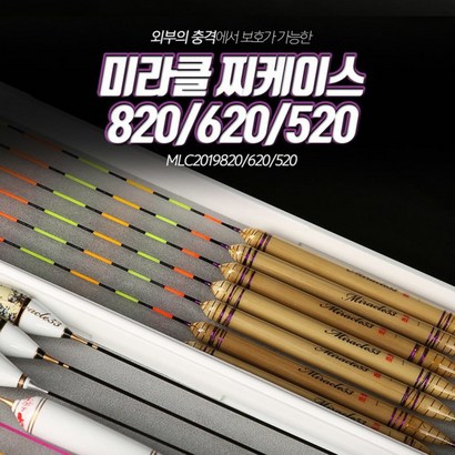 미라클 찌케이스 520/620/820 중층내림찌 찌보관케이스 수납케이스 리뷰후기
