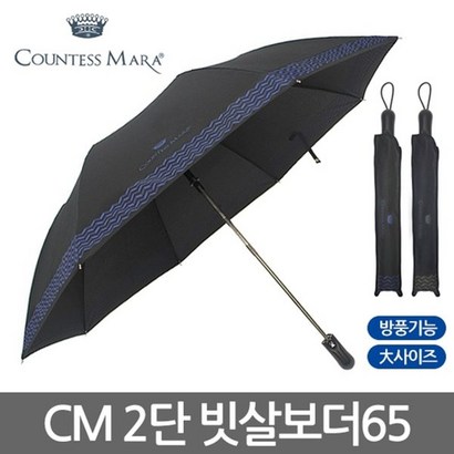 송월 카운테스마라 2단우산 빗살보더65 반자동/방풍 리뷰 후기